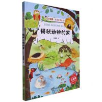 [N]揭秘动物的家(精)/小神童科普世界系列-9787534098482