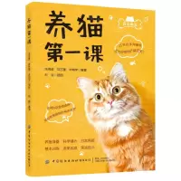[N]养猫第一课/我爱萌宠-9787518095100