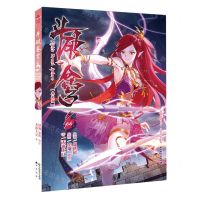 [N]斗破苍穹(66典藏版)/少年奇幻系列/知音漫客丛书-9787514519099