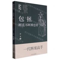 [N]包拯(刚直不阿辨忠奸)/宋朝往事系列-9787205105518