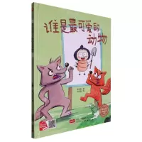 [N]谁是最可爱的动物(精)/冰心奖获奖作家作品-9787510183447