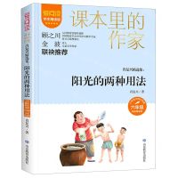 [N]肖复兴精选集--阳光的两种用法(6年级彩插精读版学生精读版)/爱阅读课本里的作家-9787570123995