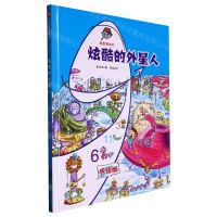 [N]炫酷的外星人(手绘版)(精)/玩出专注力-9787531979456