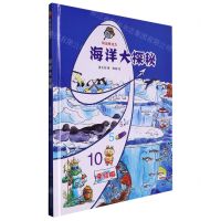 [N]海洋大探秘(手绘版)(精)/玩出专注力-9787531979401