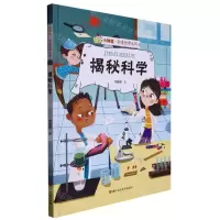 [N]揭秘科学(精)/小神童科普世界系列-9787534098512