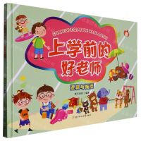[N]逻辑与概括(精)/上学前的好老师-9787558567902
