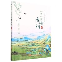 [N]一日一首古诗词(春)-9787513668491