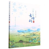 [N]一日一首古诗词(冬)-9787513668521