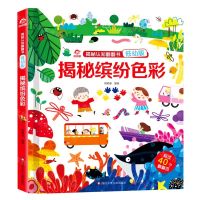 [N]揭秘缤纷色彩(低幼版)(精)/揭秘认知翻翻书-9787572809385