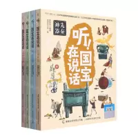 [N]听国宝在说话(共4册)-13378237