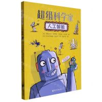[N]人工智能/超级科学家-9787533970277