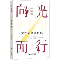 [N]向光而行(女性如何做自己)-9787308233804