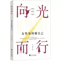 [N]向光而行(女性如何做自己)-9787308233804