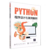 [N]PYTHON程序设计与案例解析-9787512148871
