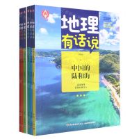 [N]地理有话说(共6册)-9787518439072