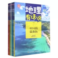 [N]地理有话说(共6册)-9787518439072
