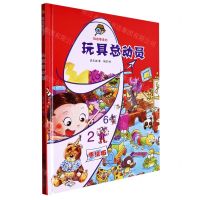 [N]玩具总动员(手绘版)(精)/玩出专注力-9787531979432