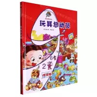 [N]玩具总动员(手绘版)(精)/玩出专注力-9787531979432