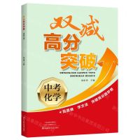 [N]中考化学/双减高分突破-9787572510328