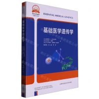 [N]基础医学遗传学(生物医学科学研究生系列教材)-9787312054044