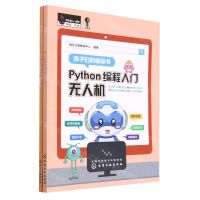[N]Python编程入门(共2册)/孩子们的编程书-9787122420985