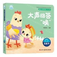 [N]大声回答唉(0-3岁)/婴幼儿启智阅读-9787574003590