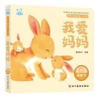 [N]我爱妈妈(0-3岁)/婴幼儿启智阅读-9787574003552