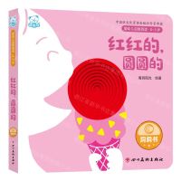 [N]红红的圆圆的(0-3岁)/婴幼儿启智阅读-9787574003507
