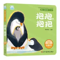 [N]抱抱抱抱(0-3岁)/婴幼儿启智阅读-9787574003477