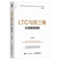 [N]LTC与铁三角(从线索到回款)/华为工作法系列-9787115607041