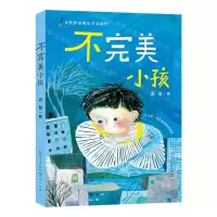 [N]不完美小孩-9787501619351