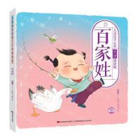 [N]百家姓(大字诵读版)/儿童国学启蒙-9787557571290