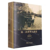 [N]剑桥第一次世界大战史(第3卷民间社会)(精)-9787308233781