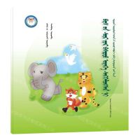 [N]狐假虎威(蒙古文版)/睡前故事绘本-9787549726929