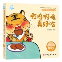 [N]啊呜啊呜真好吃(0-3岁)/婴幼儿启智阅读-9787574003453