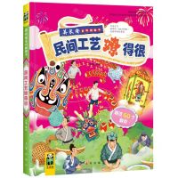 [N]民间工艺嫽得很(精)/美长安系列翻翻书-9787541772962