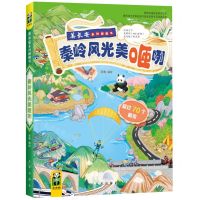 [N]秦岭风光美咂咧(精)/美长安系列翻翻书-9787541772979