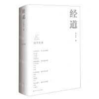 [N]经道/国学经典-9787550044692