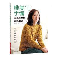 [N]唯美手编(13点亮秋冬的毛衫编织)-9787572510113
