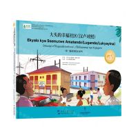 [N]大头的幸福社区(汉卢对照)(精)/一带一路故事绘本系列-9787508550053