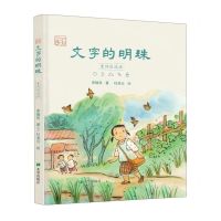 [N]文字的明珠(童诗说成语)(精)-9787537987615