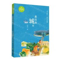 [N]悬挂的城市/希望童年-9787537987387