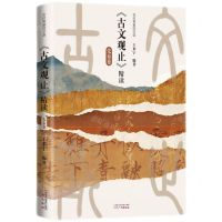 [N]古文观止精读(先秦卷)(精)/名校青春国学课-9787546234816
