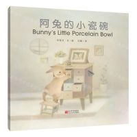 [N]阿兔的小瓷碗(汉英对照)-9787510476556