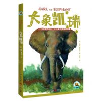 [N]大象凯瑞(一个印度男孩和一头大象的精彩故事)/传世动物文学书系-9787229173791