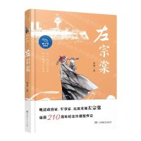 [N]左宗棠(青少年插图版)-9787556267279