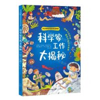[N]科学家工作大揭秘/中小学科普经典阅读书系-9787570228010