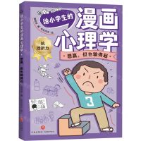 [N]想赢但也输得起/给小学生的漫画心理学-9787545573480