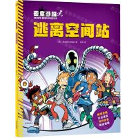 [N]逃离空间站/密室逃脱-9787541774195