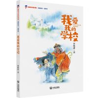 [N]我爱我的学校/我的童年我的爱/新时代少先队书架-9787550518148